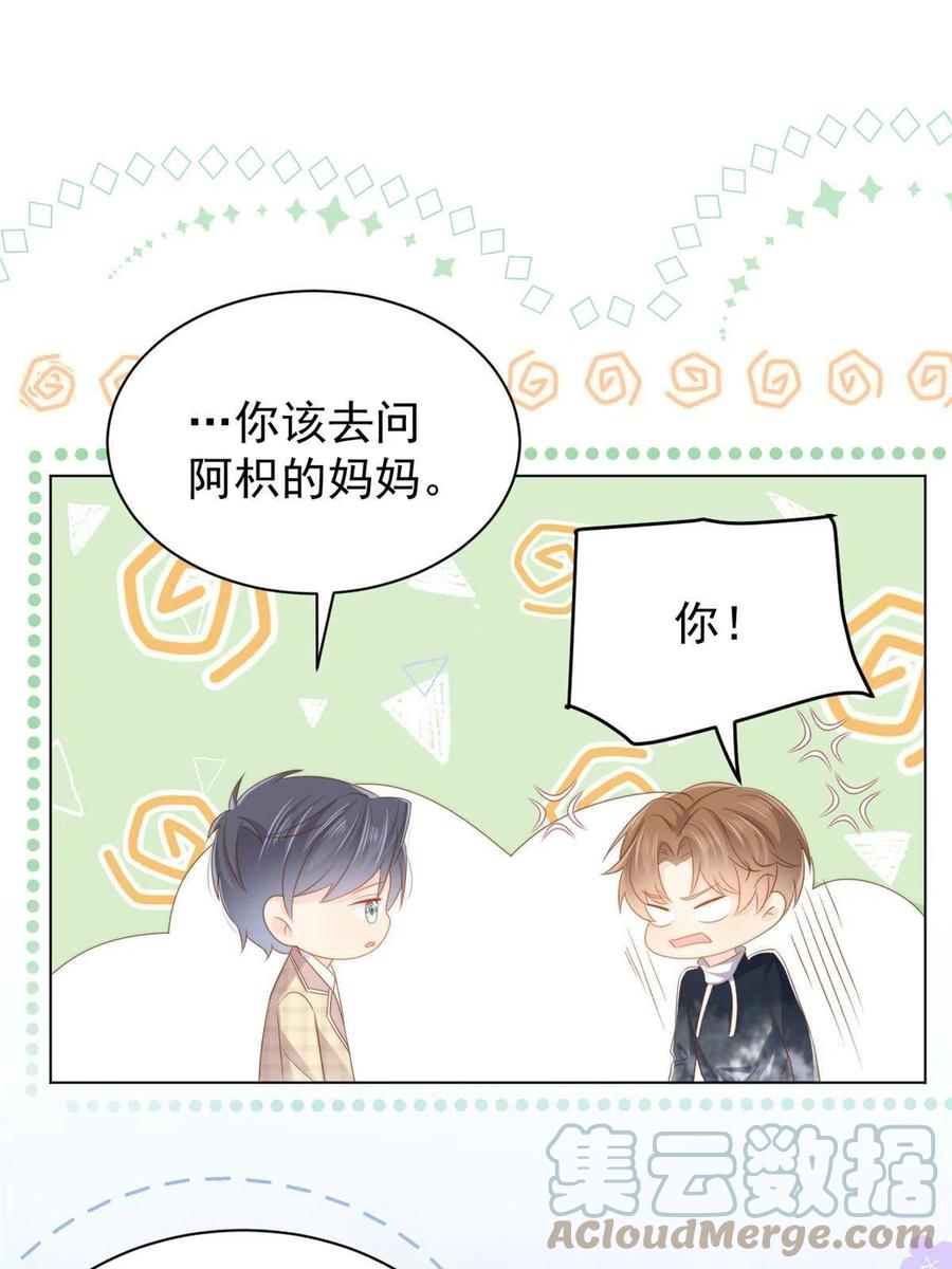 《团宠大佬三岁半》第136话 围观警告！ 第33页