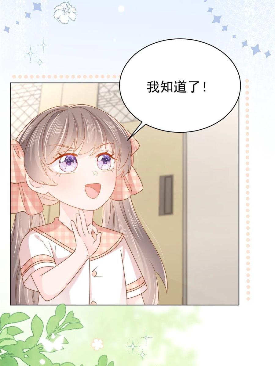 《团宠大佬三岁半》第136话 围观警告！ 第8页
