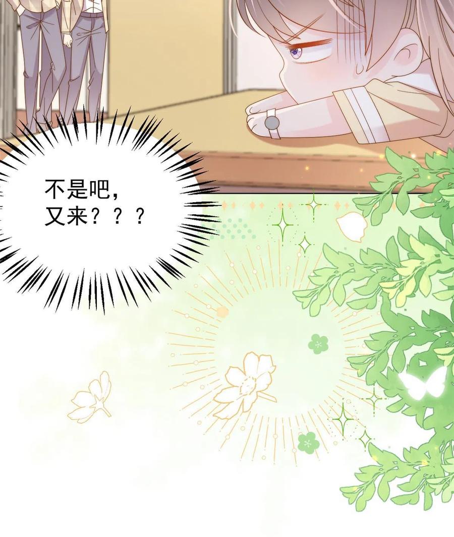 《团宠大佬三岁半》第136话 围观警告！ 第55页