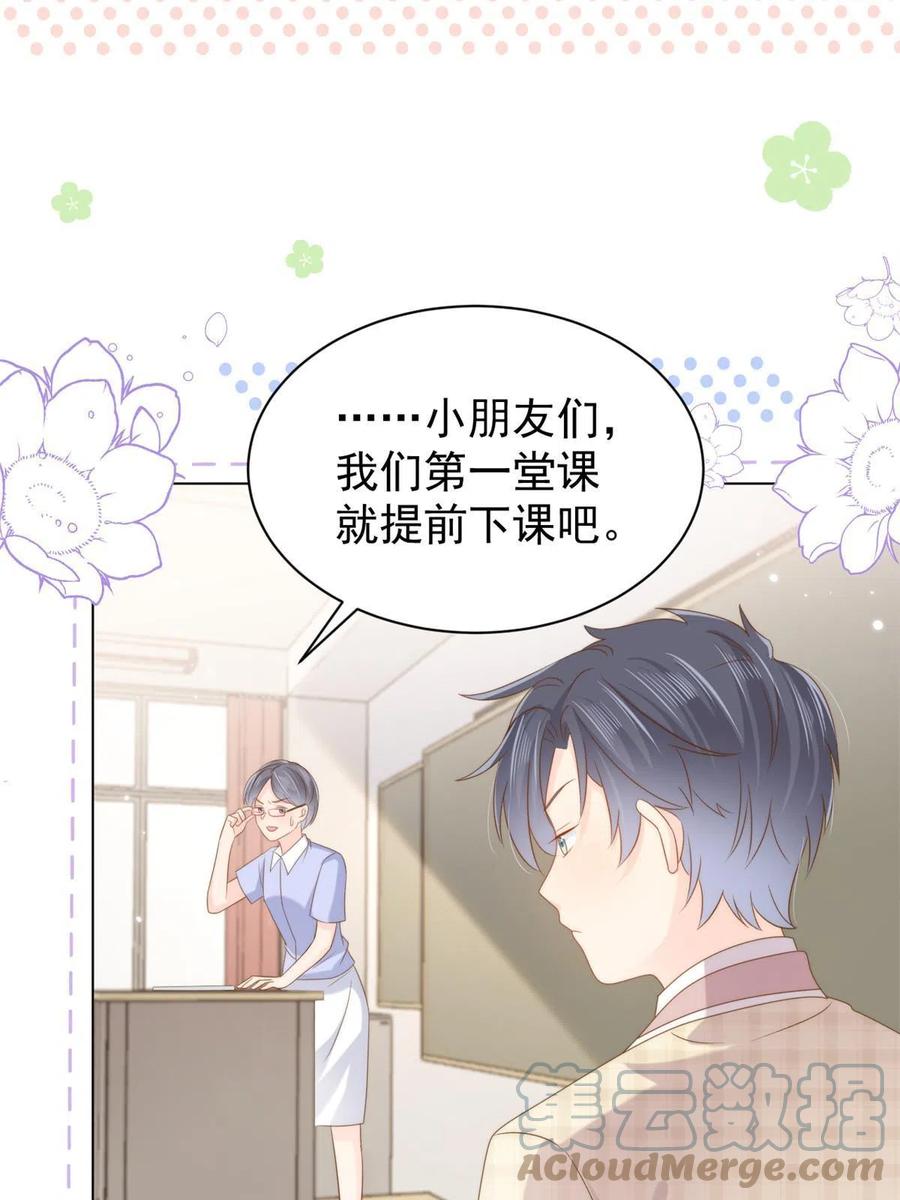 《团宠大佬三岁半》第136话 围观警告！ 第45页