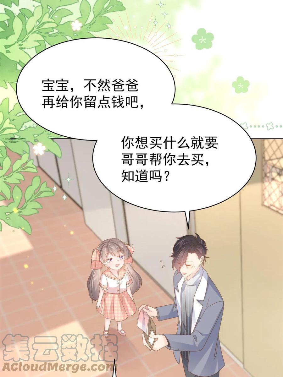 《团宠大佬三岁半》第136话 围观警告！ 第9页