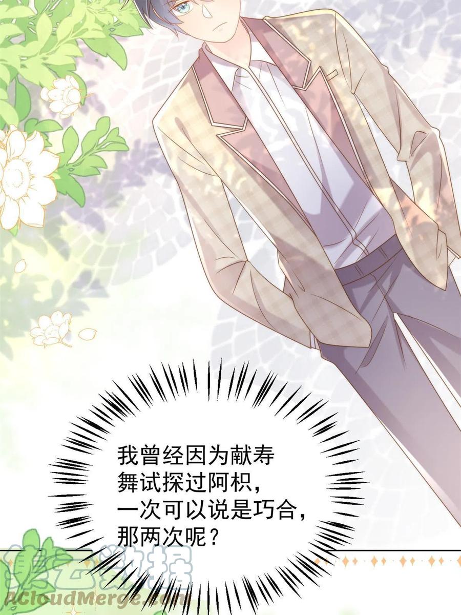 《团宠大佬三岁半》第136话 围观警告！ 第42页