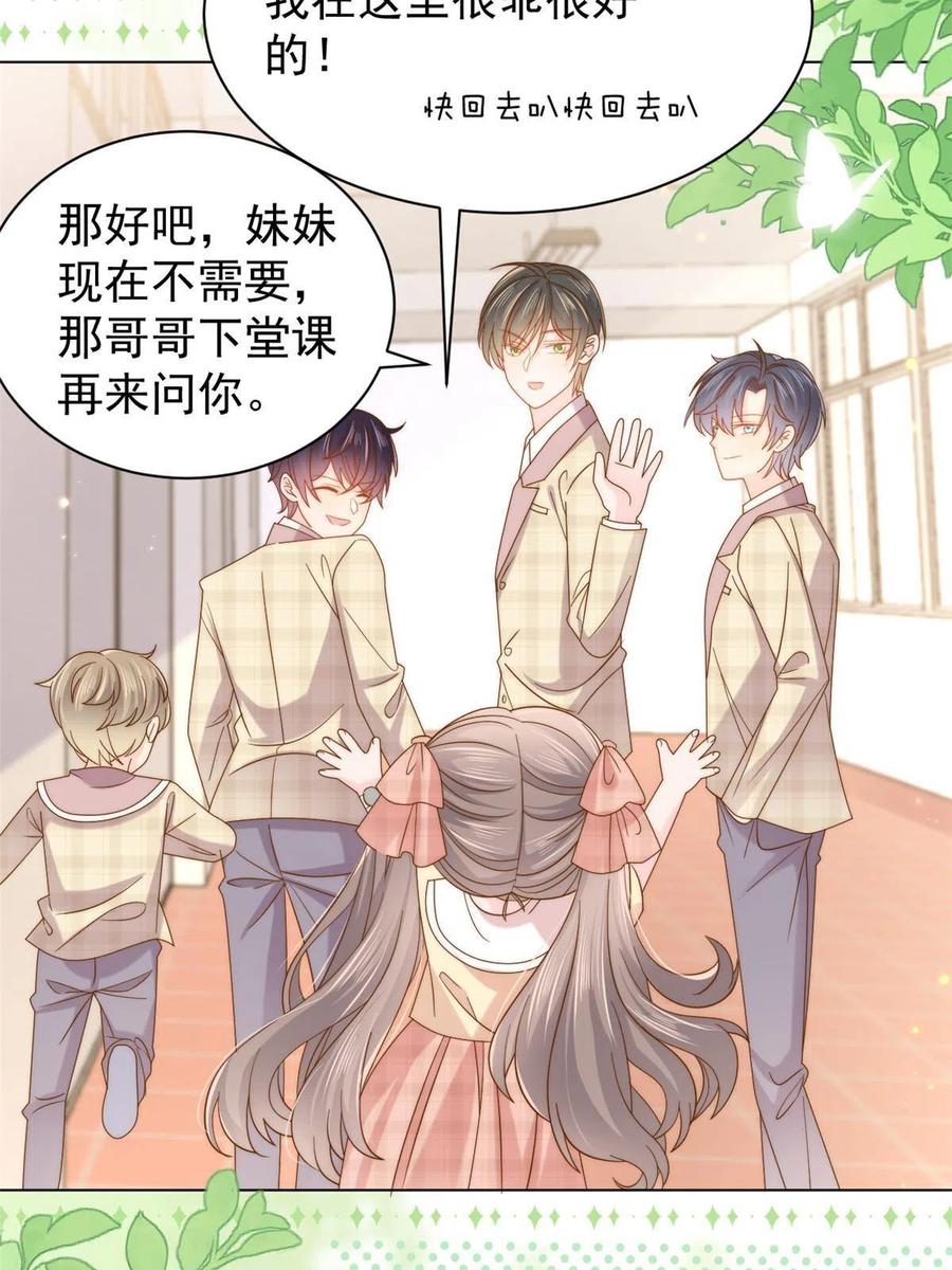 《团宠大佬三岁半》第136话 围观警告！ 第53页