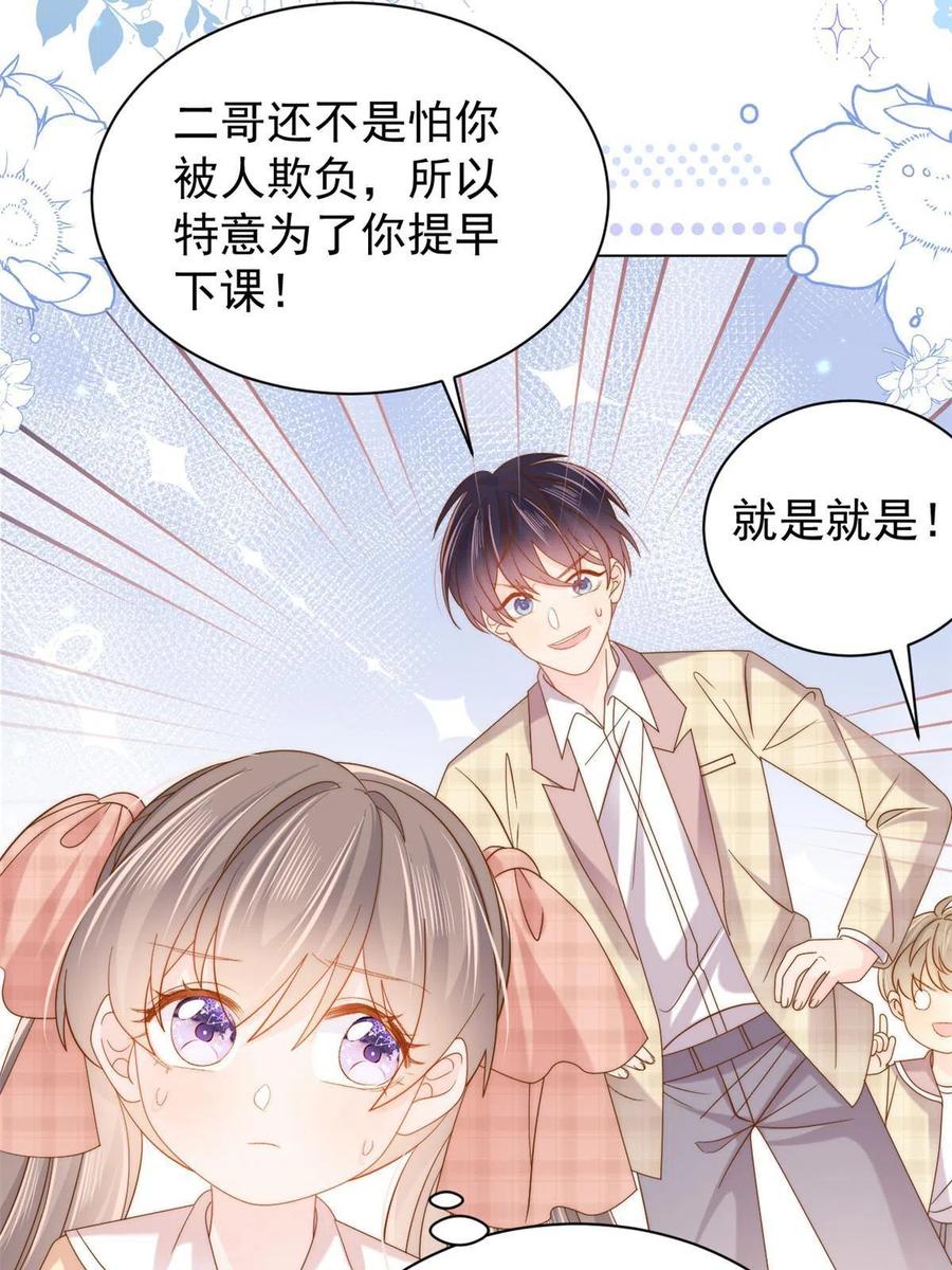 《团宠大佬三岁半》第136话 围观警告！ 第50页