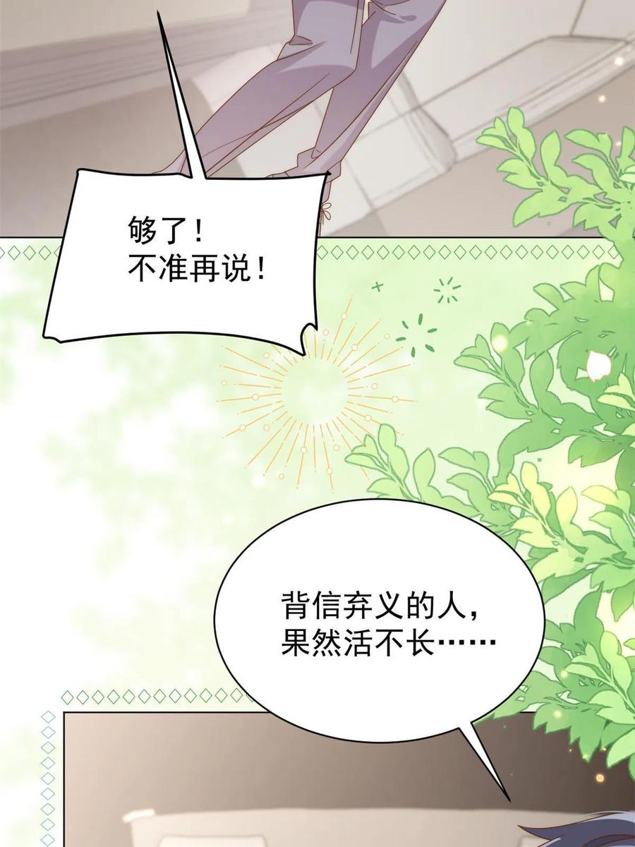 《团宠大佬三岁半》第136话 围观警告！ 第23页