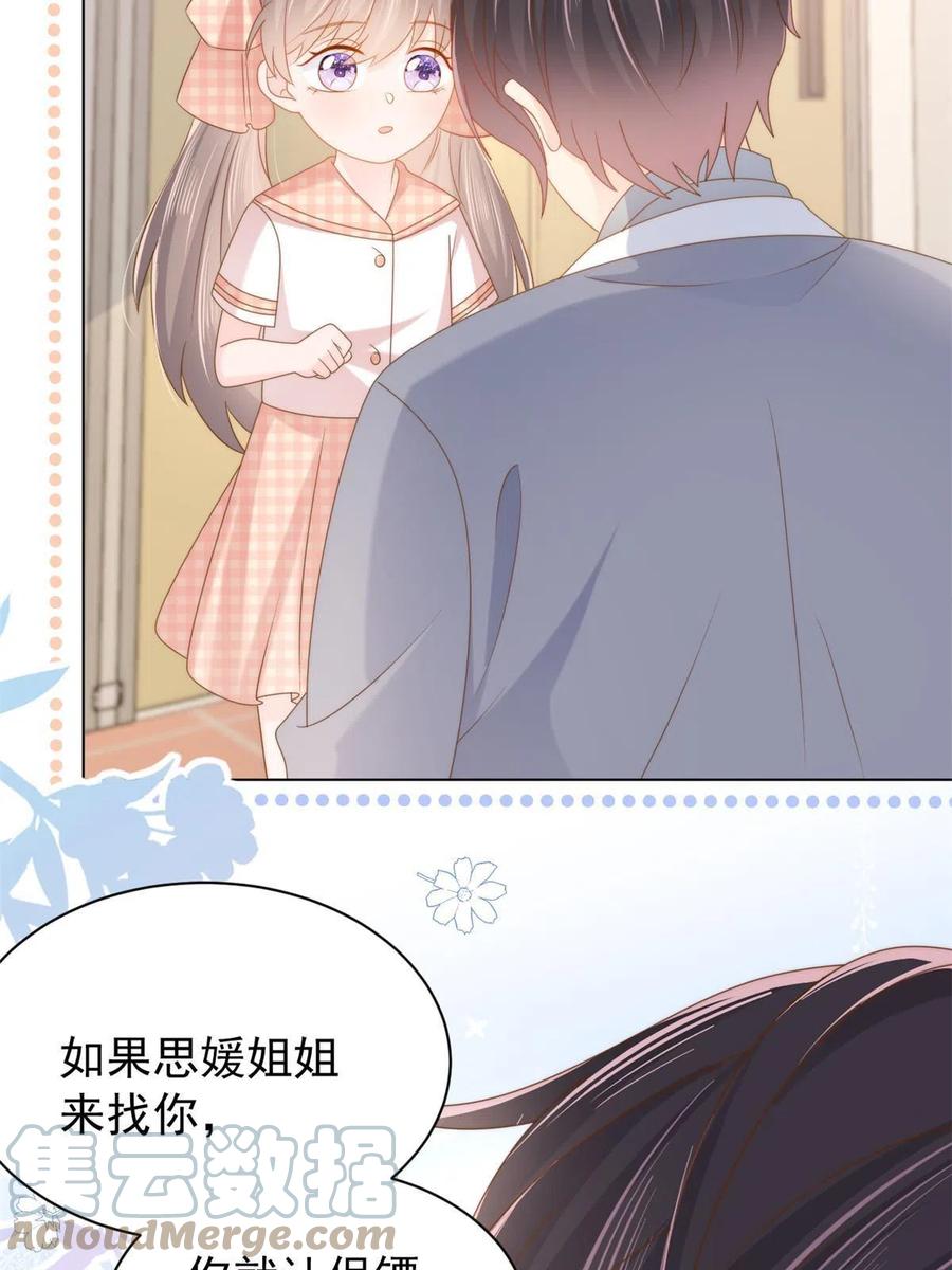 《团宠大佬三岁半》第136话 围观警告！ 第6页