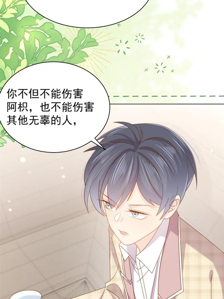《团宠大佬三岁半》第136话 围观警告！ 第28页