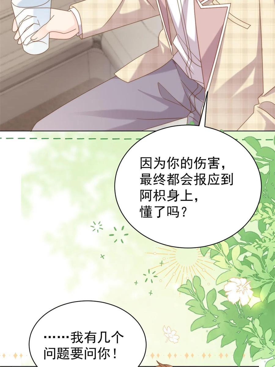 《团宠大佬三岁半》第136话 围观警告！ 第29页