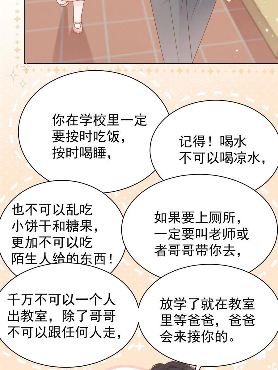 《团宠大佬三岁半》第136话 围观警告！ 第4页