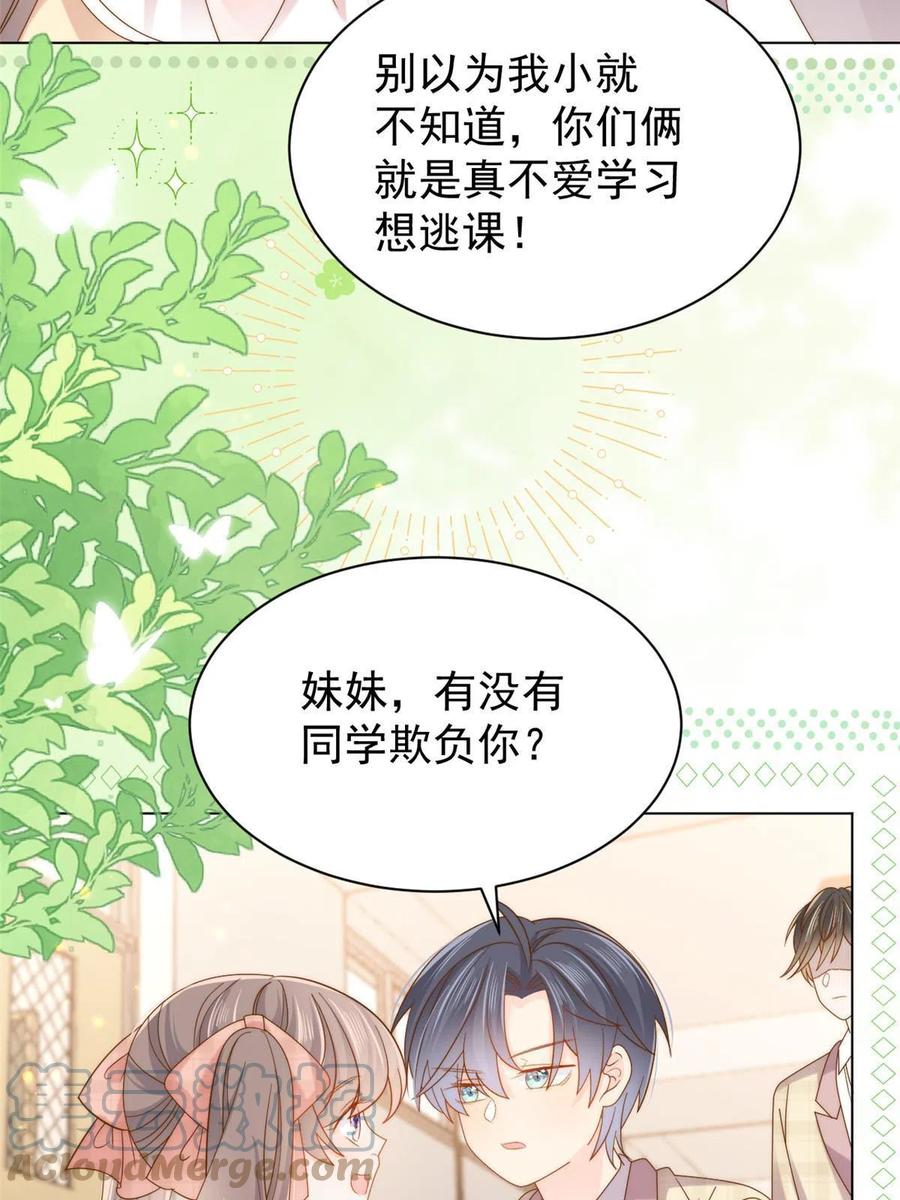 《团宠大佬三岁半》第136话 围观警告！ 第51页