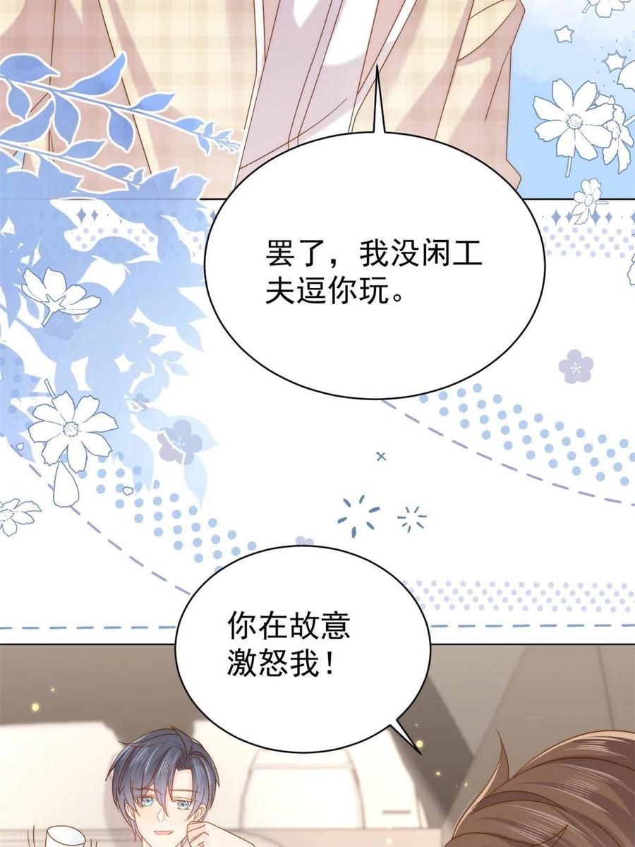 《团宠大佬三岁半》第136话 围观警告！ 第26页