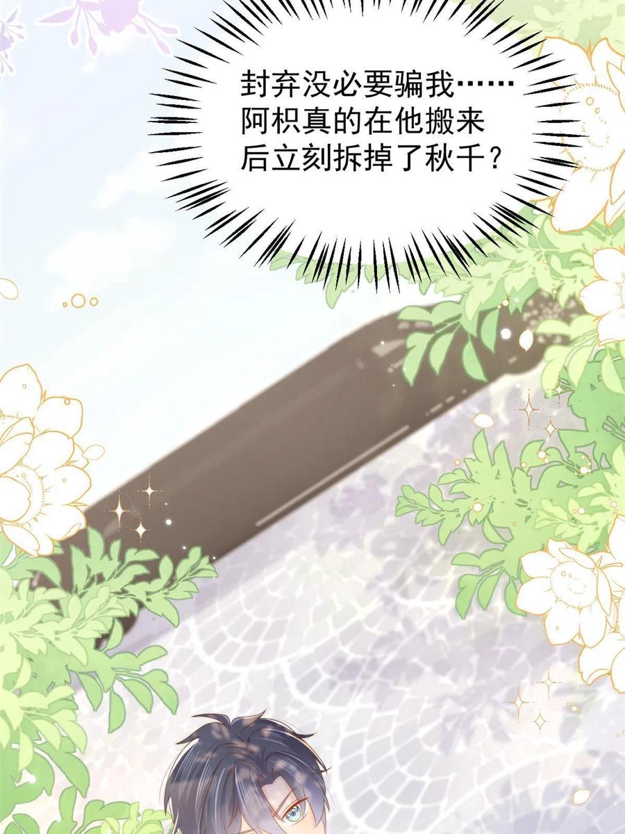 《团宠大佬三岁半》第136话 围观警告！ 第41页