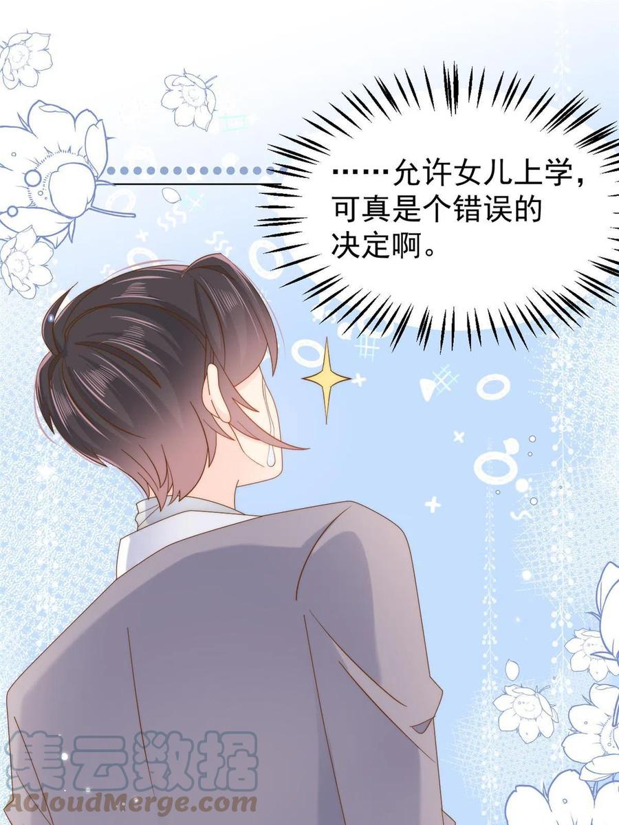 《团宠大佬三岁半》第136话 围观警告！ 第18页