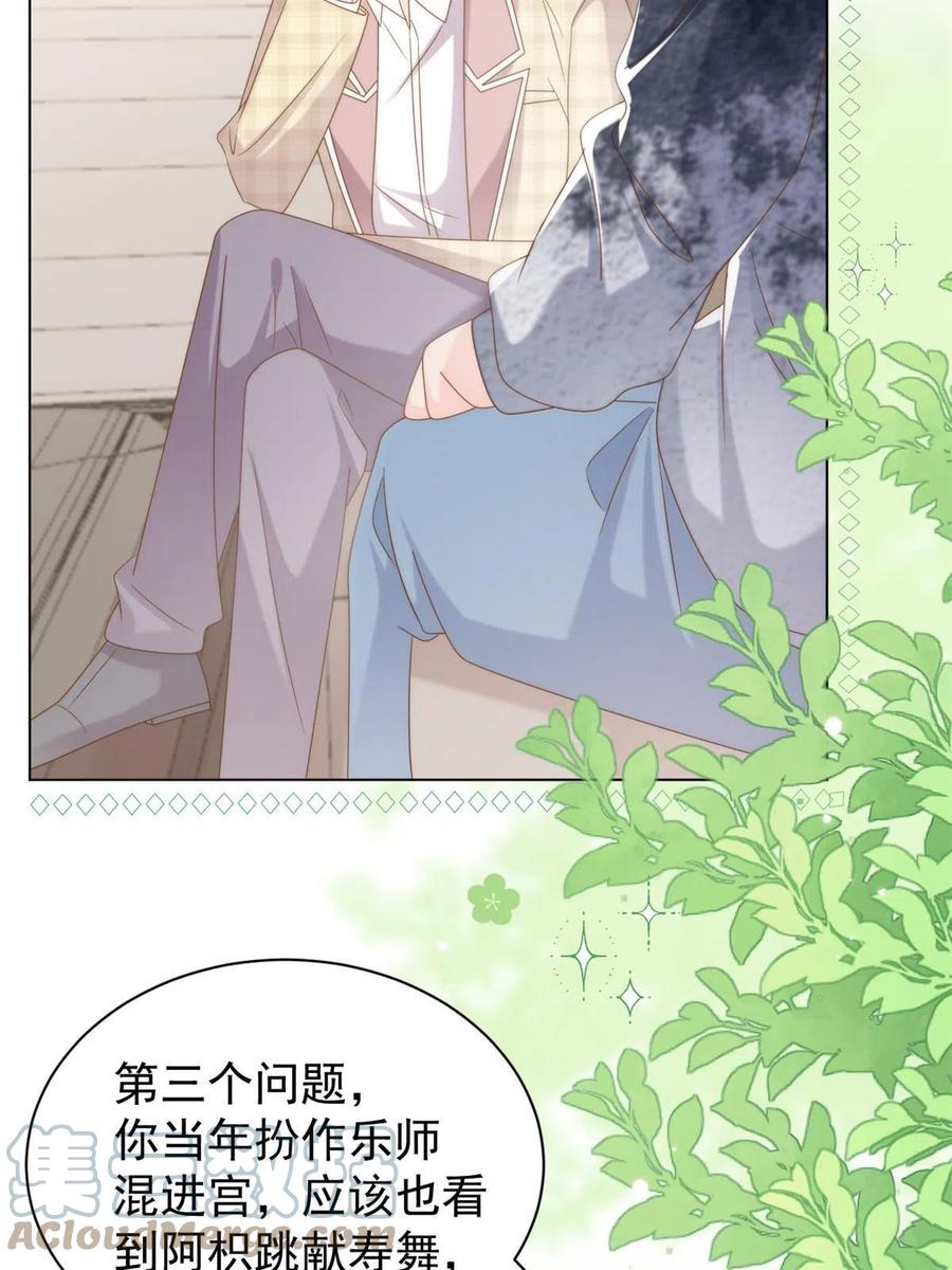 《团宠大佬三岁半》第136话 围观警告！ 第36页