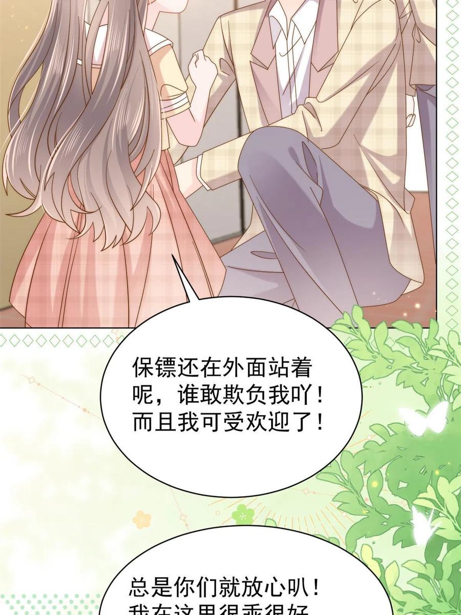 《团宠大佬三岁半》第136话 围观警告！ 第52页