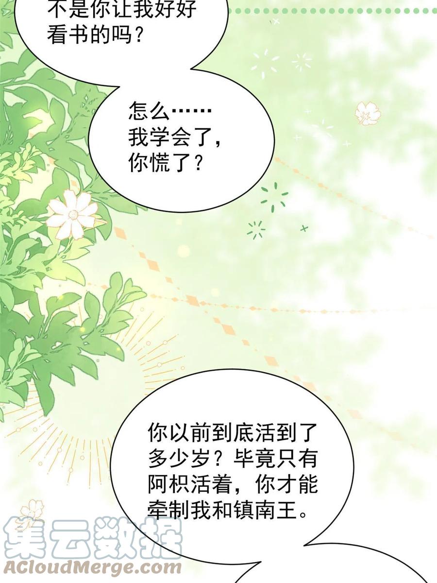 《团宠大佬三岁半》第136话 围观警告！ 第21页