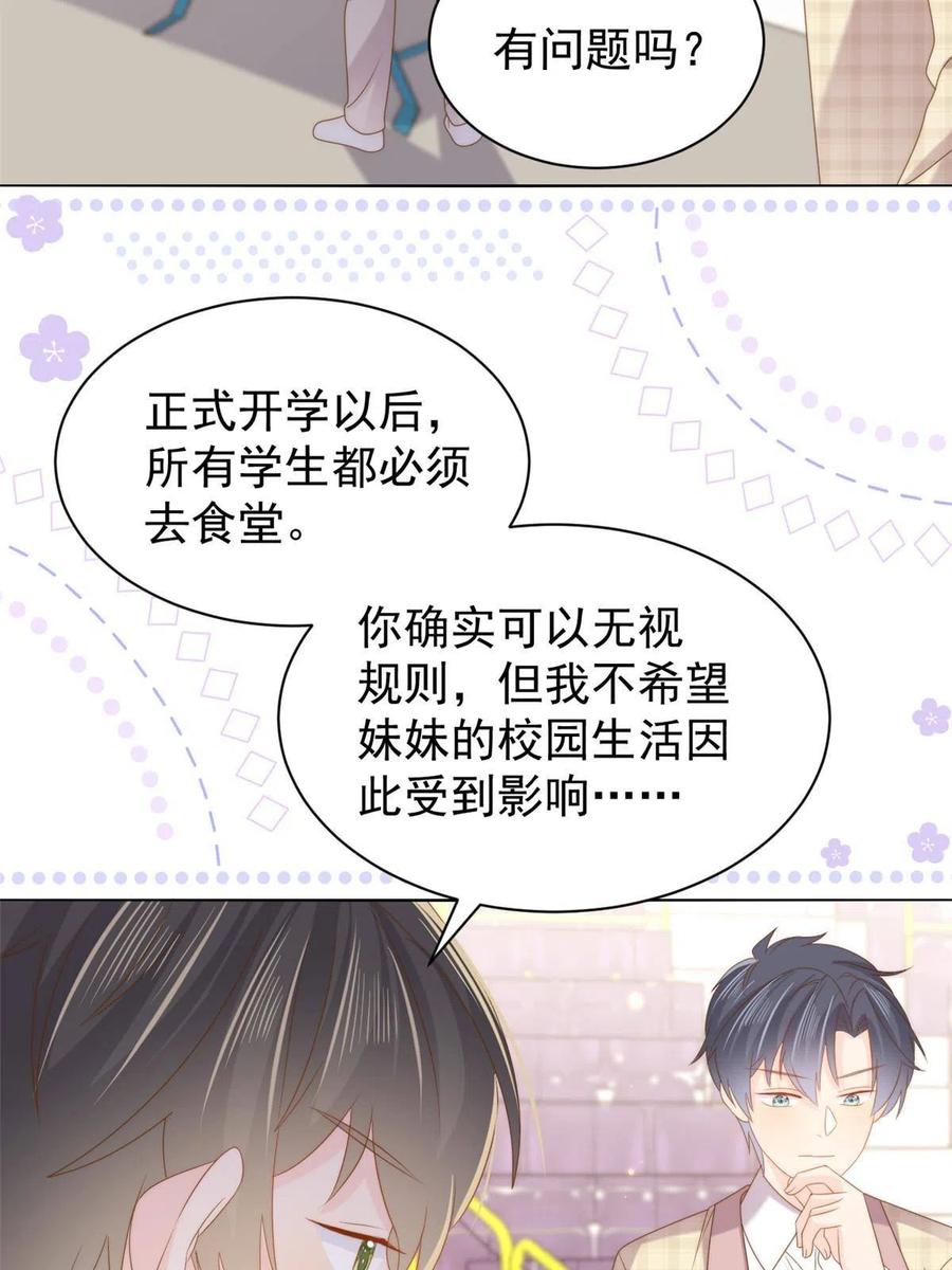 《团宠大佬三岁半》第137话 只要欧气不要脸！ 第44页