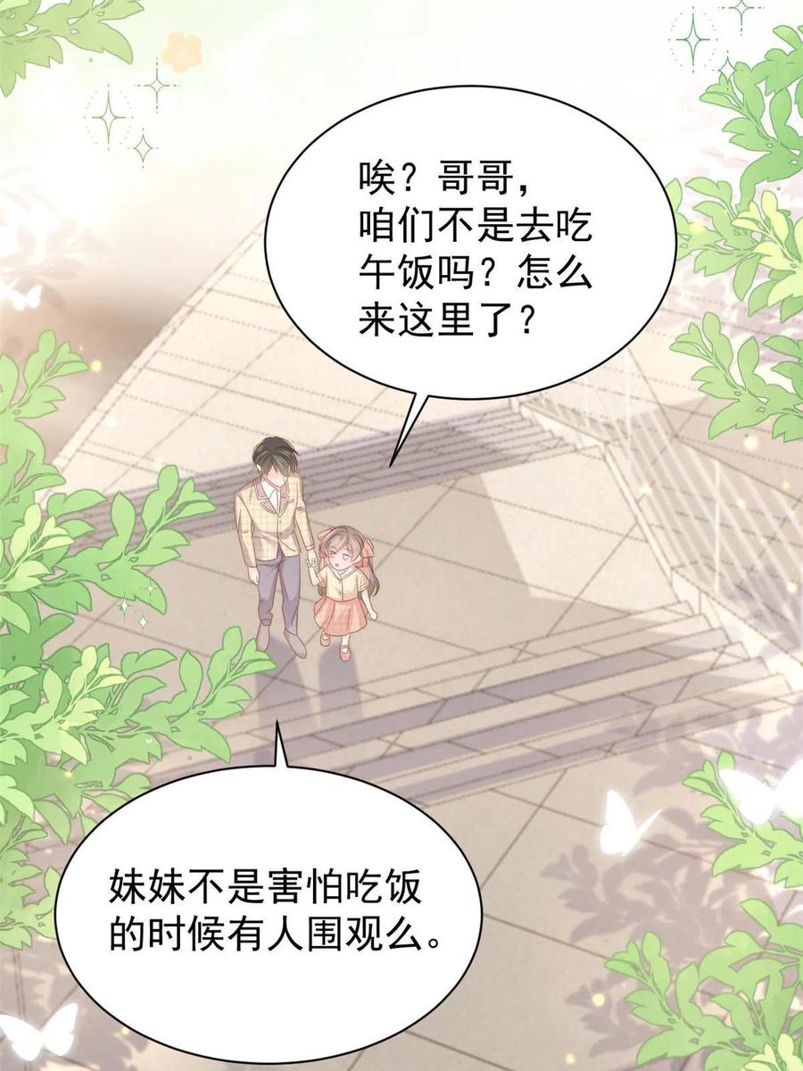 《团宠大佬三岁半》第137话 只要欧气不要脸！ 第20页