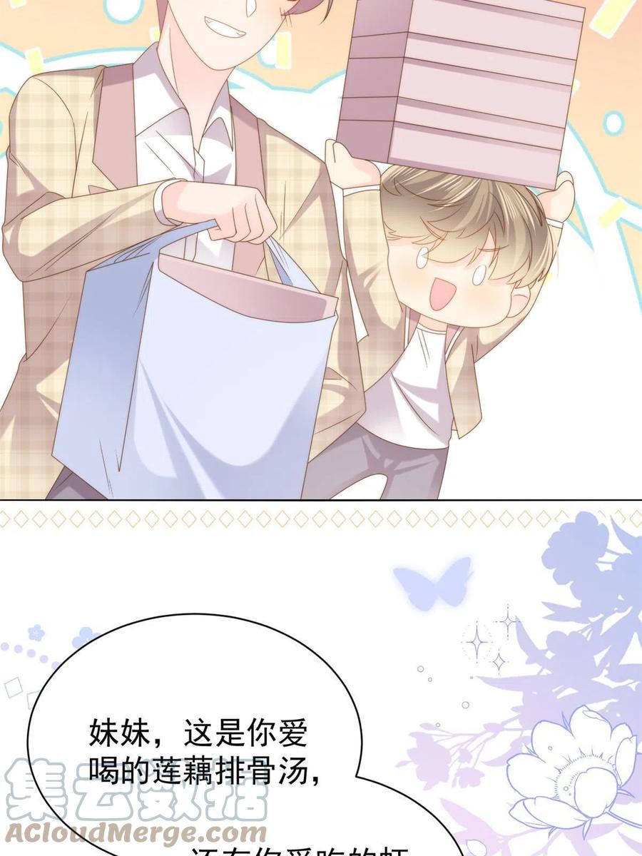 《团宠大佬三岁半》第137话 只要欧气不要脸！ 第28页