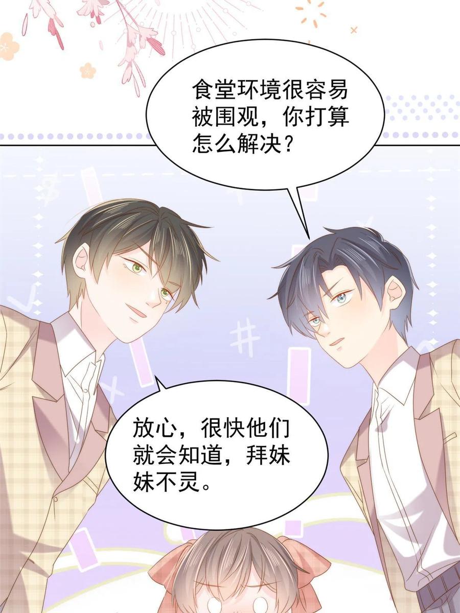 《团宠大佬三岁半》第137话 只要欧气不要脸！ 第47页