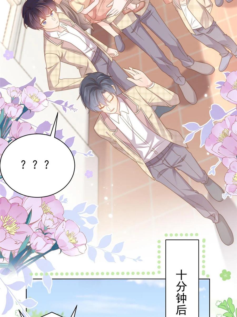 《团宠大佬三岁半》第137话 只要欧气不要脸！ 第15页
