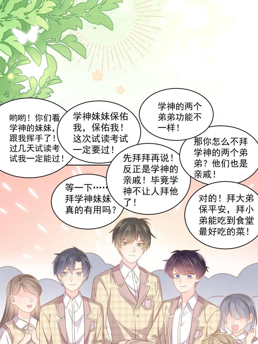 《团宠大佬三岁半》第137话 只要欧气不要脸！ 第8页