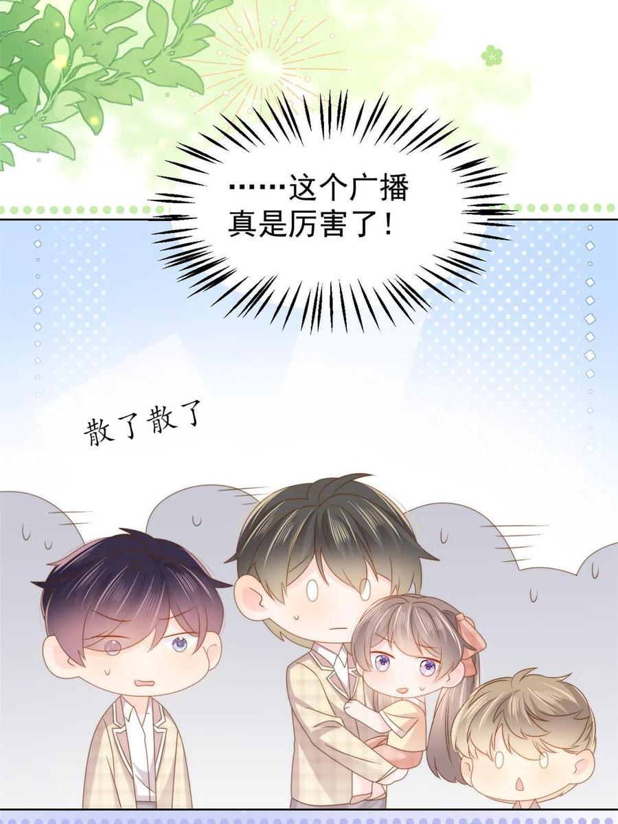 《团宠大佬三岁半》第137话 只要欧气不要脸！ 第17页