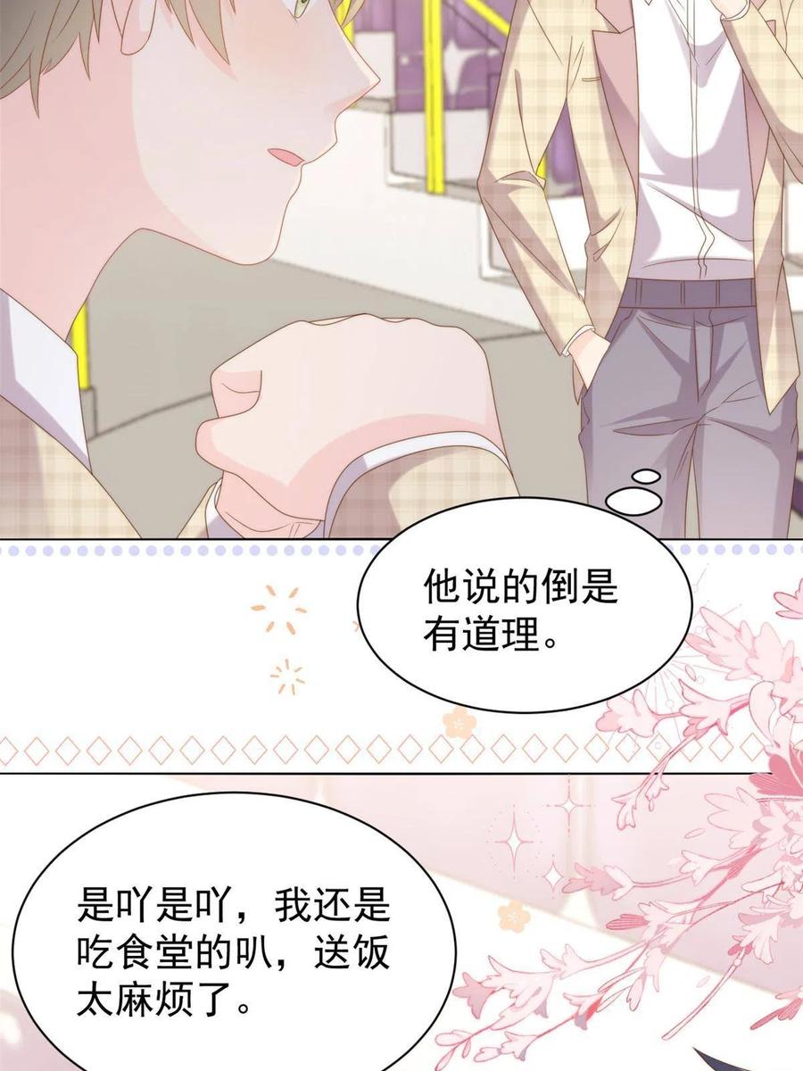 《团宠大佬三岁半》第137话 只要欧气不要脸！ 第45页