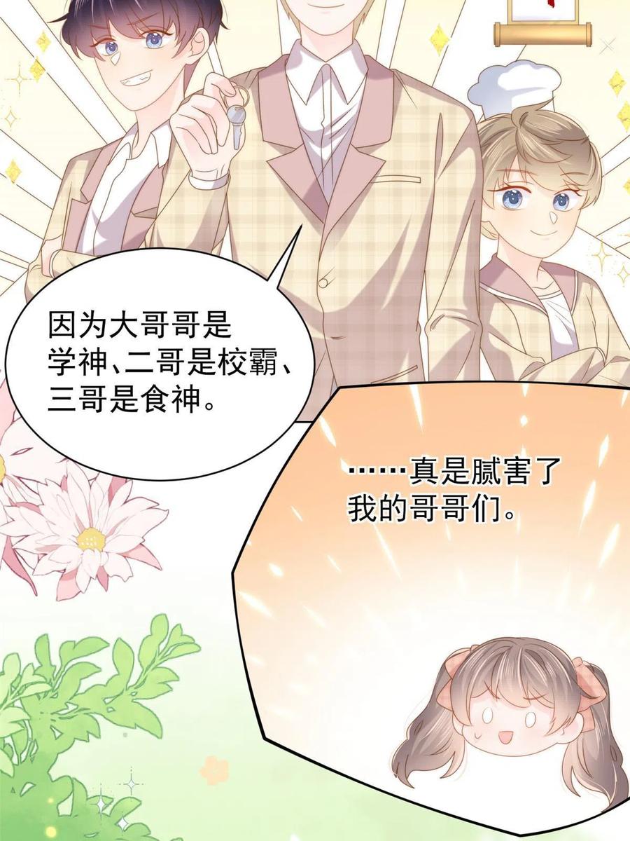 《团宠大佬三岁半》第137话 只要欧气不要脸！ 第24页