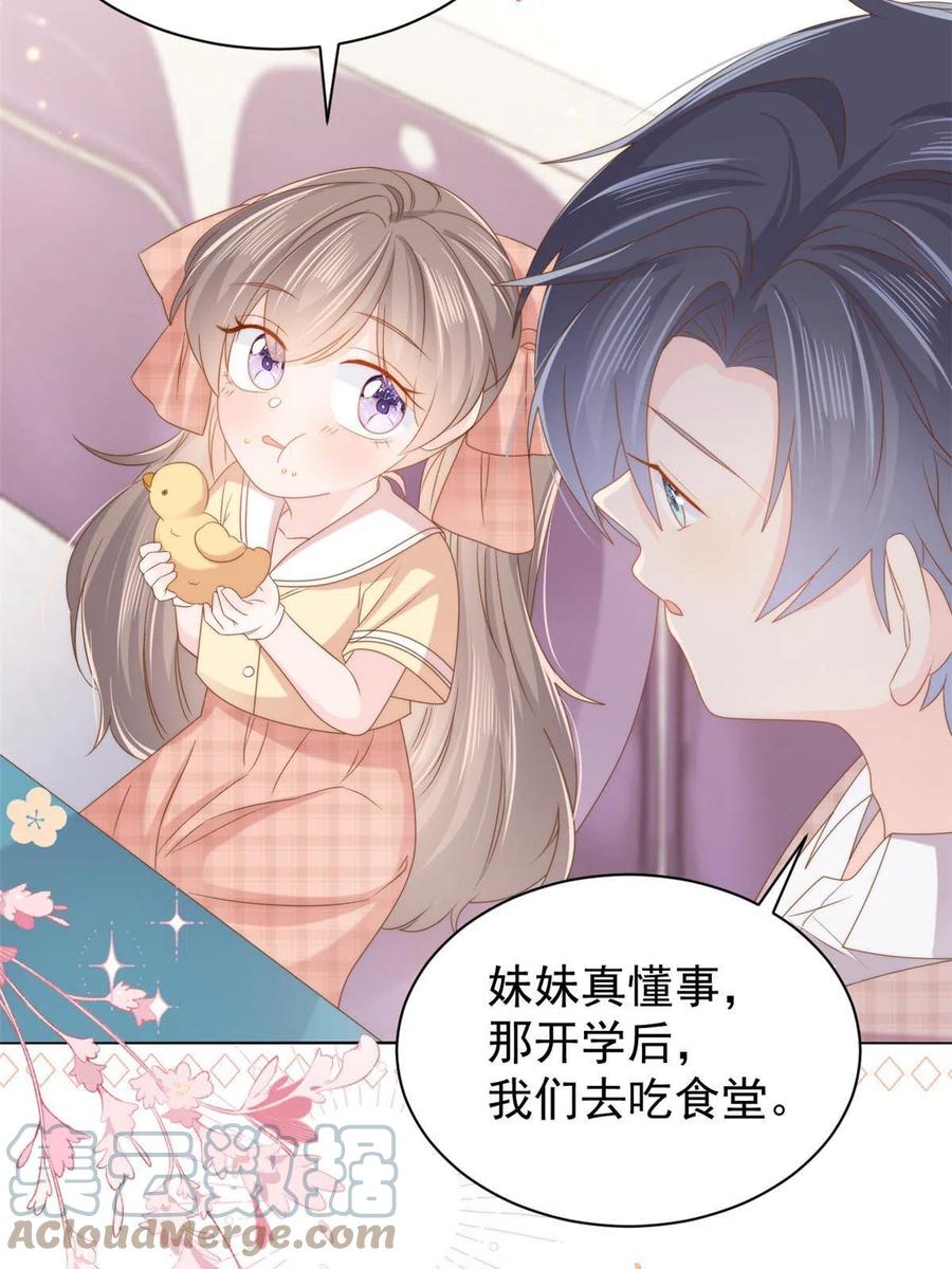 《团宠大佬三岁半》第137话 只要欧气不要脸！ 第46页