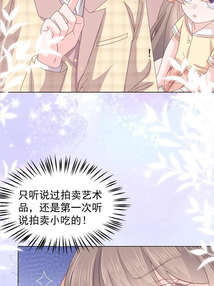 《团宠大佬三岁半》第138话 双标狗！没原则！ 第31页