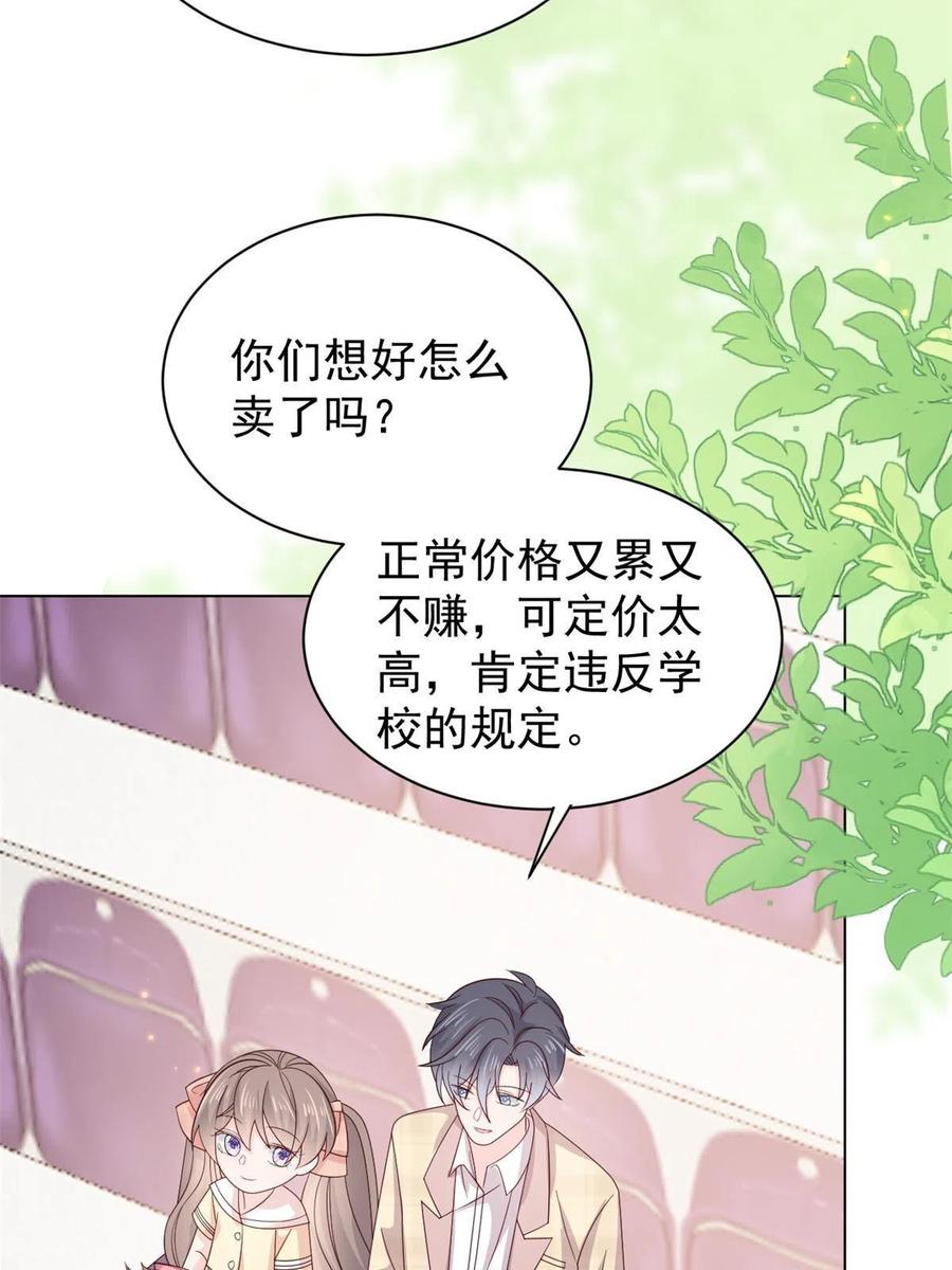 《团宠大佬三岁半》第138话 双标狗！没原则！ 第27页