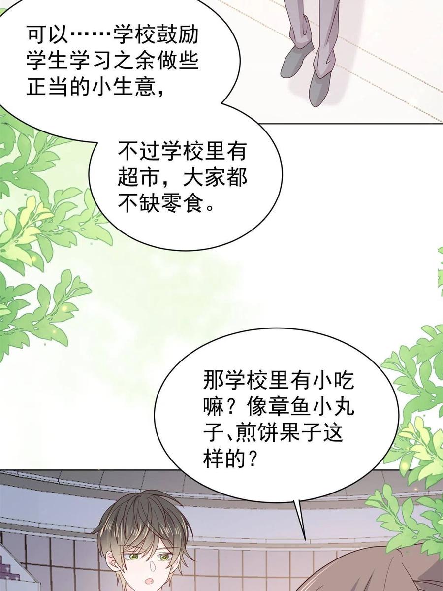 《团宠大佬三岁半》第138话 双标狗！没原则！ 第21页