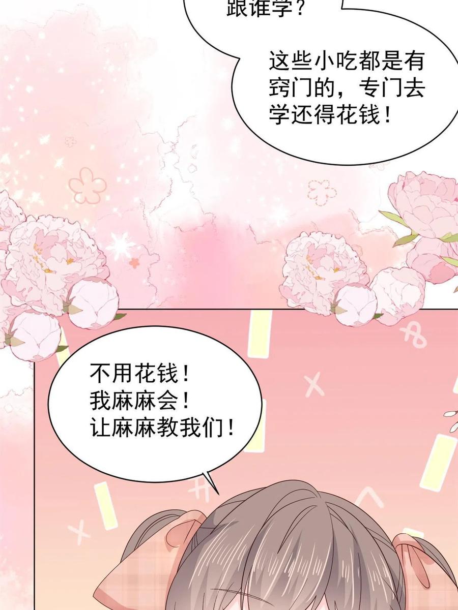《团宠大佬三岁半》第138话 双标狗！没原则！ 第24页
