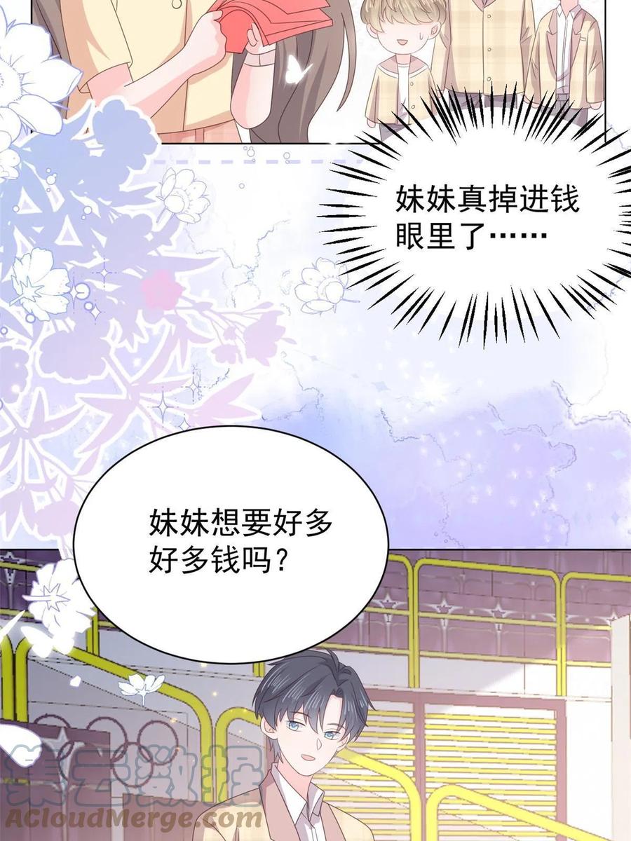 《团宠大佬三岁半》第138话 双标狗！没原则！ 第17页