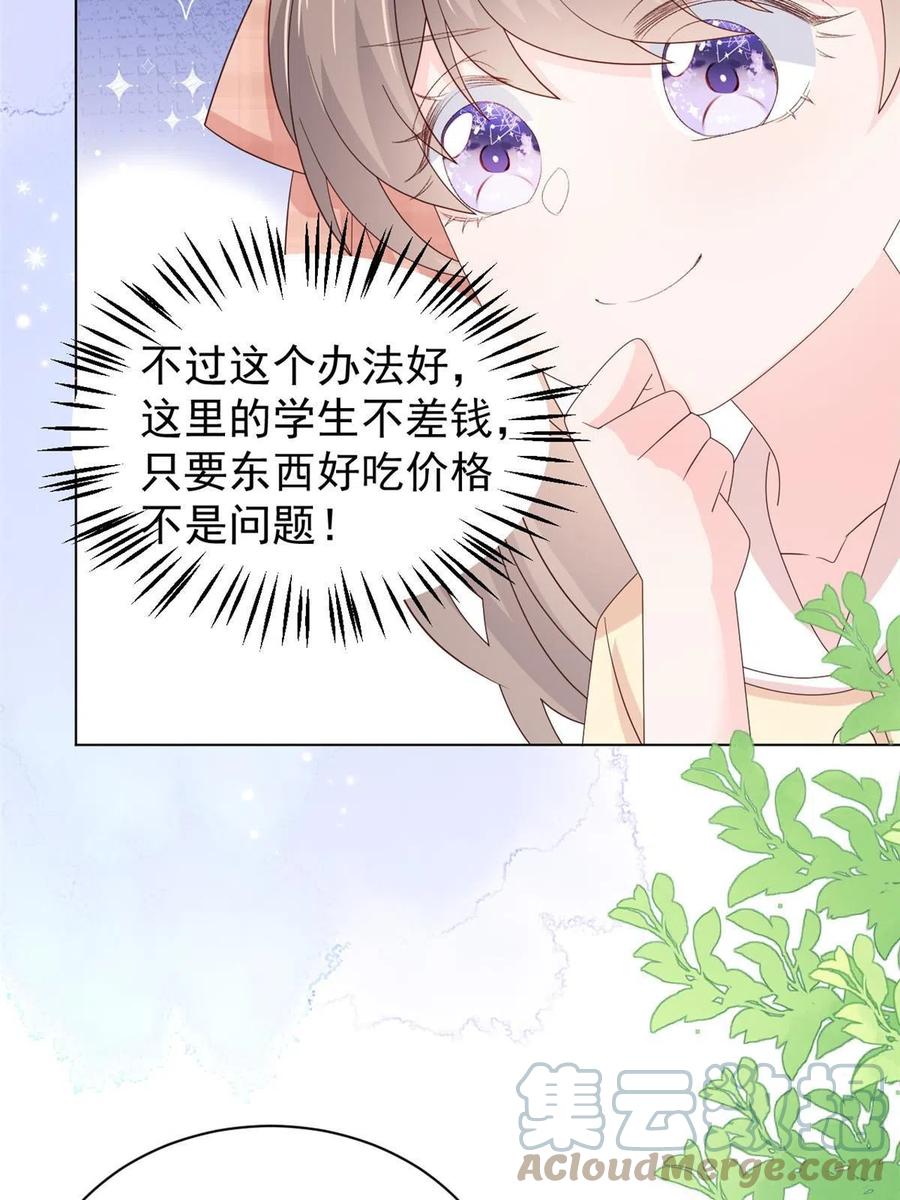 《团宠大佬三岁半》第138话 双标狗！没原则！ 第32页