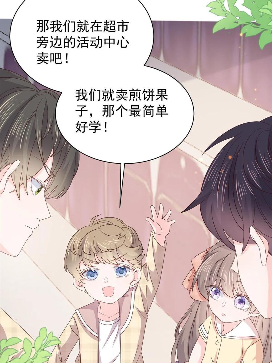 《团宠大佬三岁半》第138话 双标狗！没原则！ 第33页