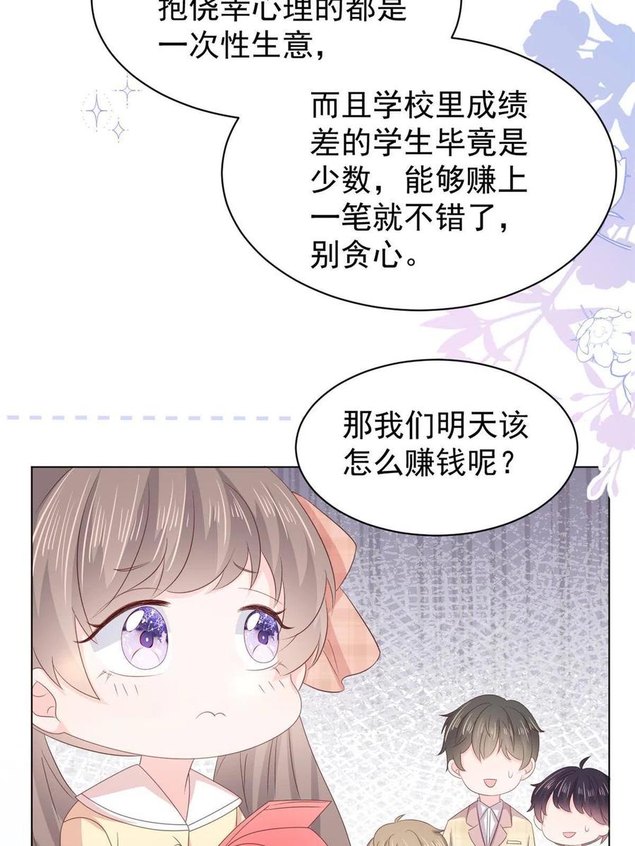 《团宠大佬三岁半》第138话 双标狗！没原则！ 第16页
