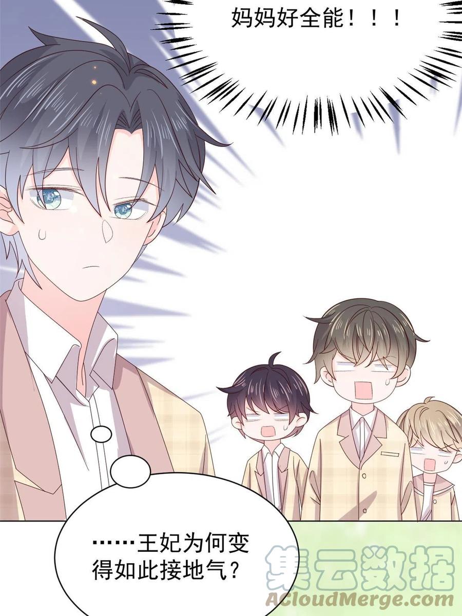 《团宠大佬三岁半》第138话 双标狗！没原则！ 第26页
