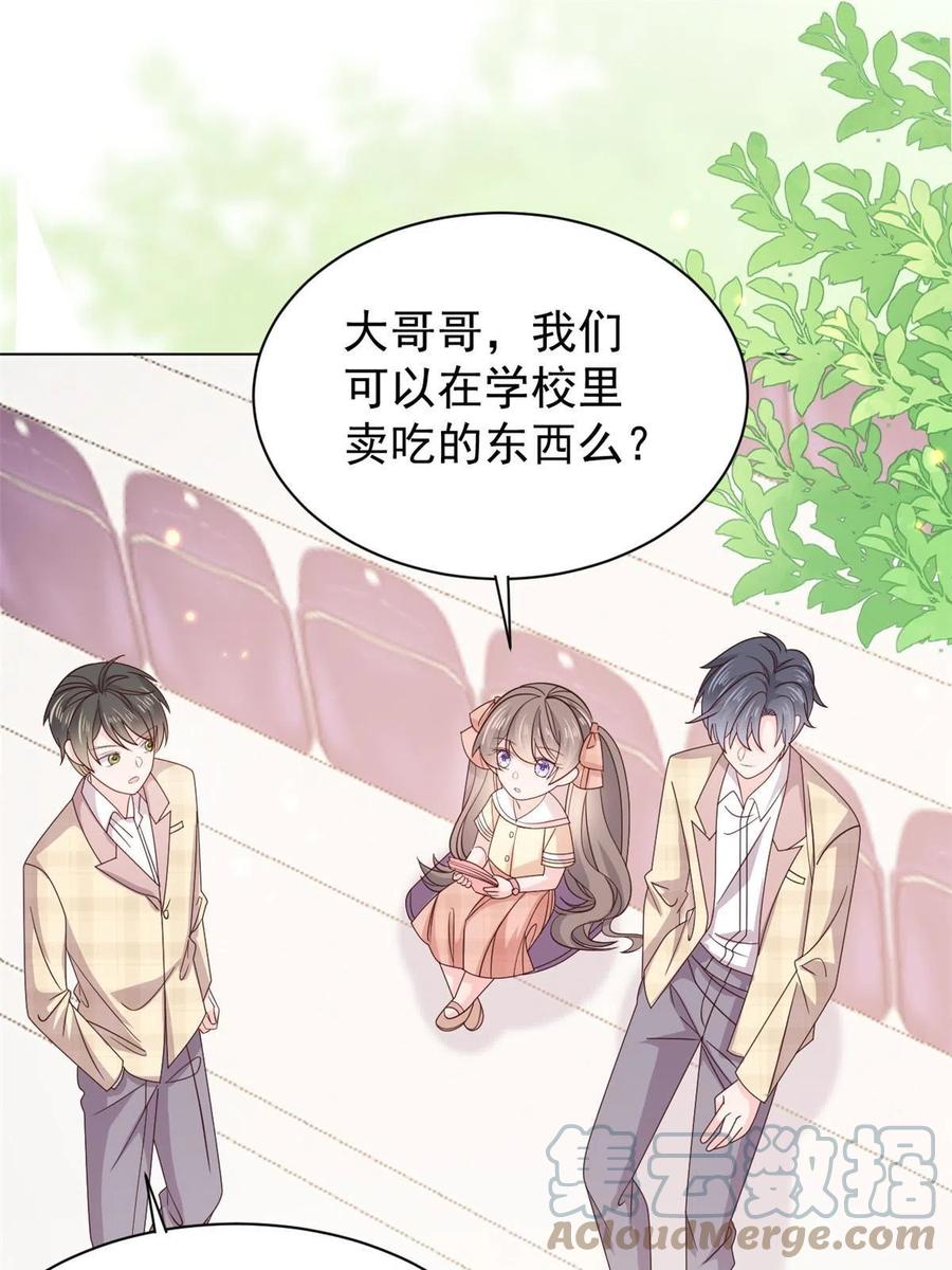 《团宠大佬三岁半》第138话 双标狗！没原则！ 第20页