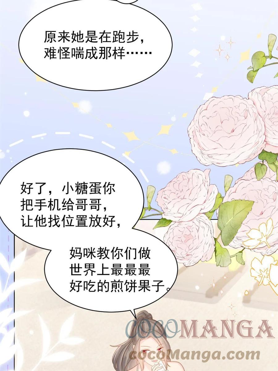 《团宠大佬三岁半》第139话 诡计小心思惨遭阻挠 第43页