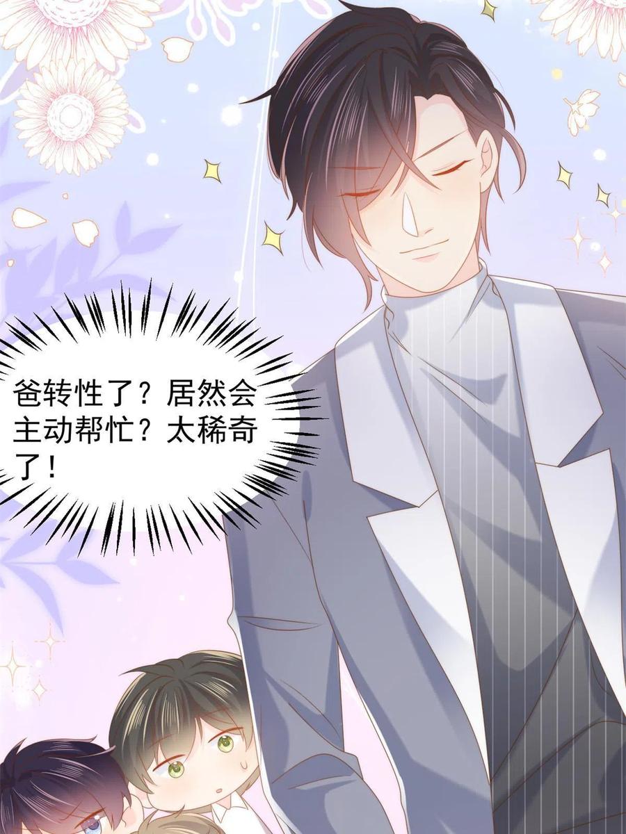 《团宠大佬三岁半》第139话 诡计小心思惨遭阻挠 第50页
