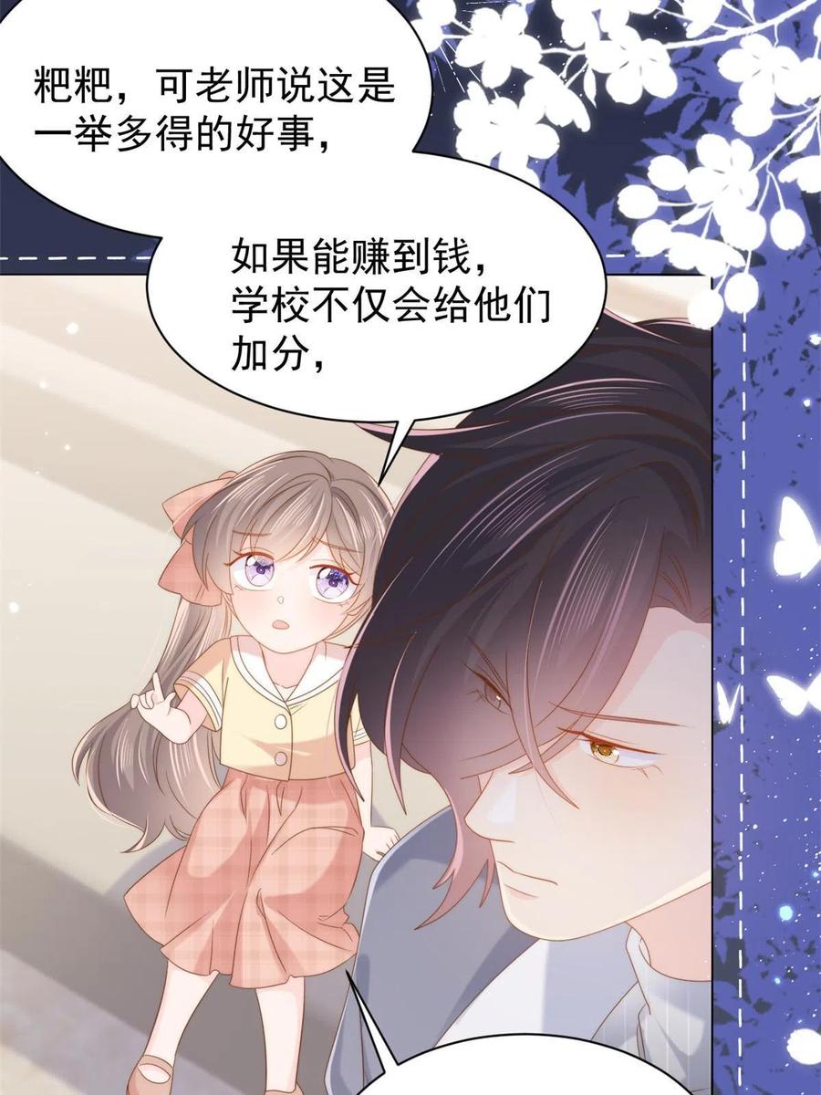《团宠大佬三岁半》第139话 诡计小心思惨遭阻挠 第12页