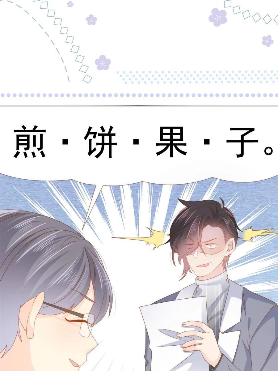 《团宠大佬三岁半》第139话 诡计小心思惨遭阻挠 第8页