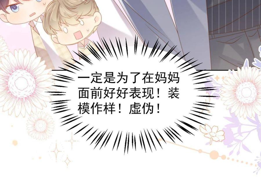 《团宠大佬三岁半》第139话 诡计小心思惨遭阻挠 第51页