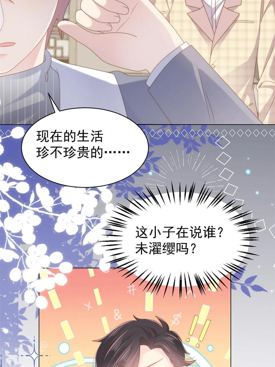《团宠大佬三岁半》第139话 诡计小心思惨遭阻挠 第14页