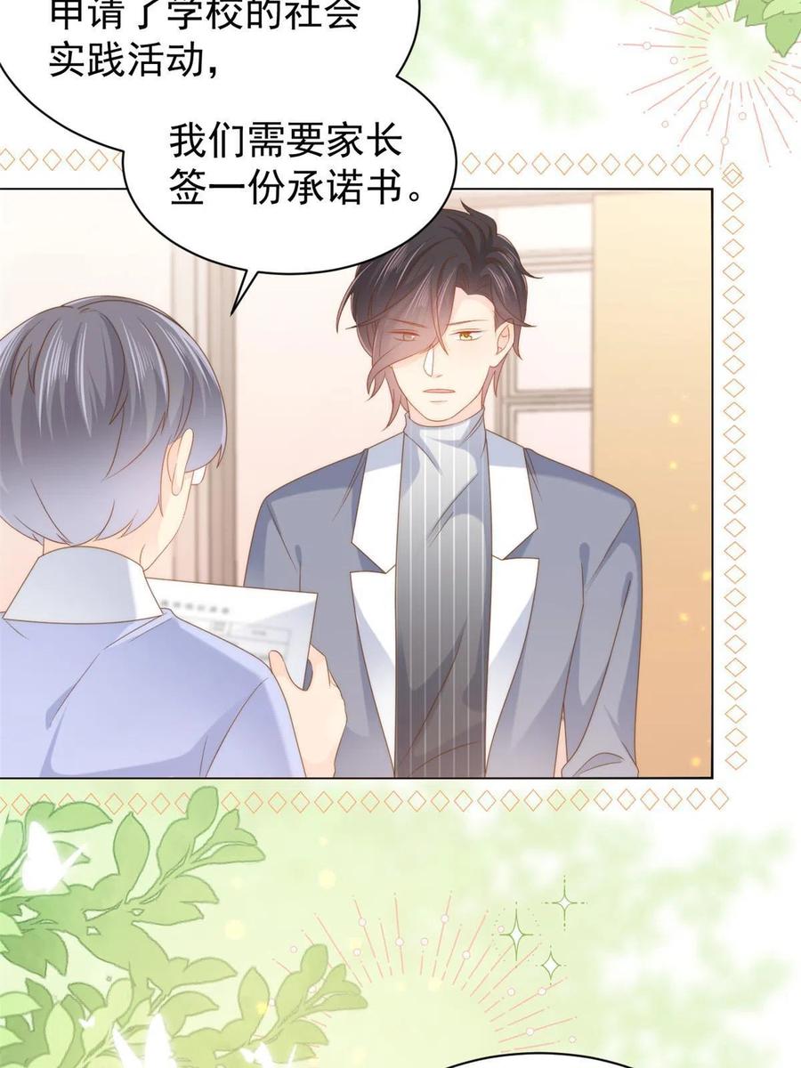 《团宠大佬三岁半》第139话 诡计小心思惨遭阻挠 第5页