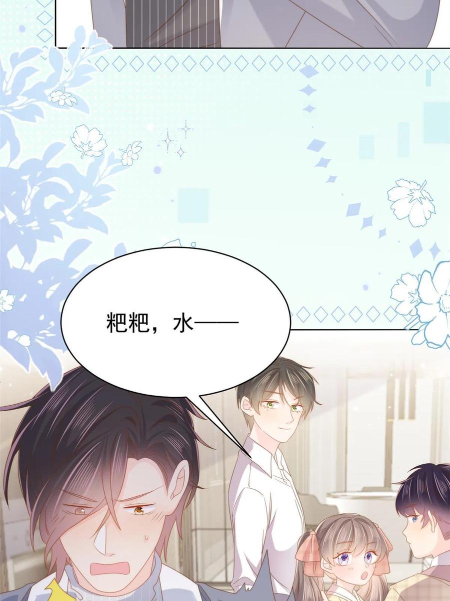 《团宠大佬三岁半》第139话 诡计小心思惨遭阻挠 第39页