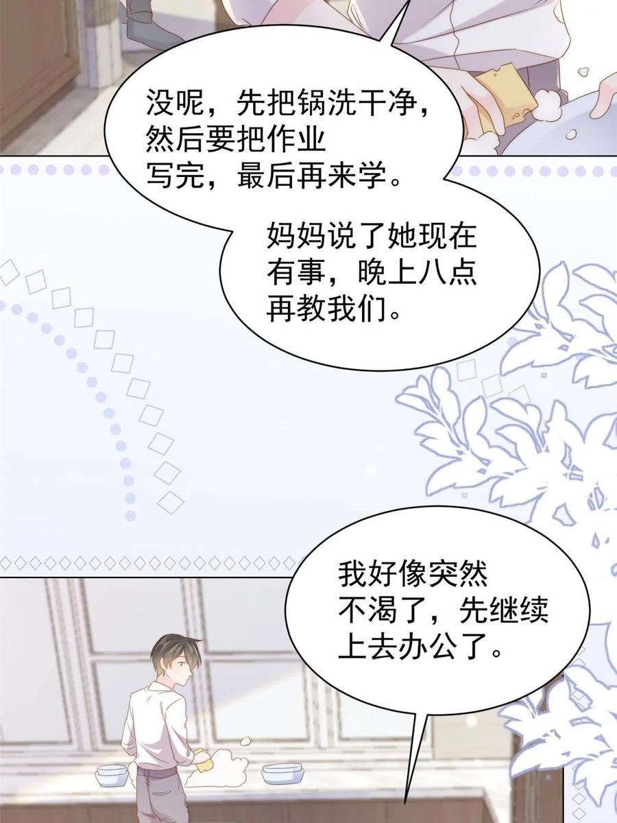 《团宠大佬三岁半》第139话 诡计小心思惨遭阻挠 第26页