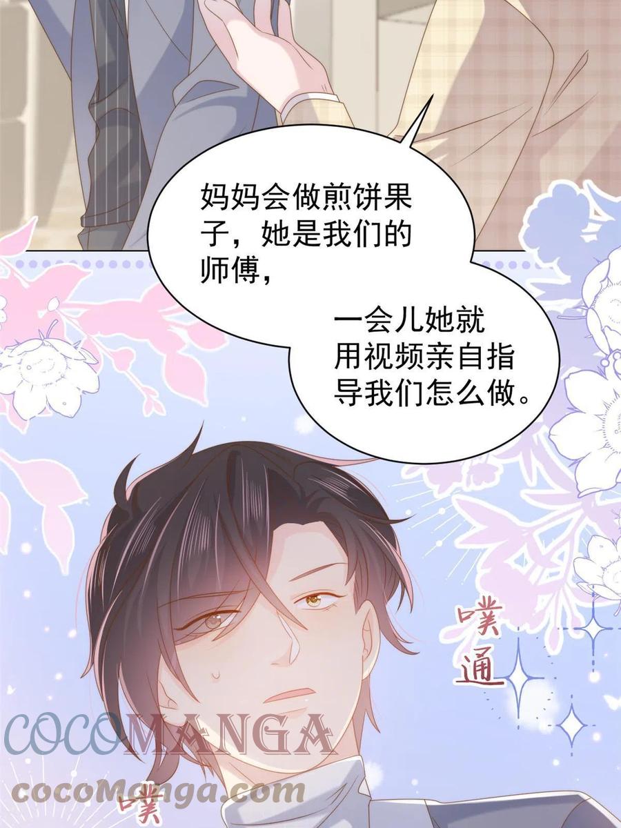 《团宠大佬三岁半》第139话 诡计小心思惨遭阻挠 第16页